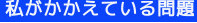 問題１